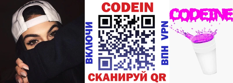 Кодеиновый сироп Lean Purple Drank  Нестеровская 